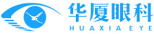 华厦厦门眼科中心