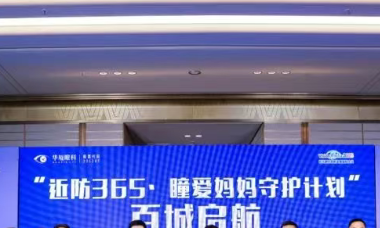 聚众“视”，逐新高！华厦眼视光新进展研讨会在西安圆满落幕